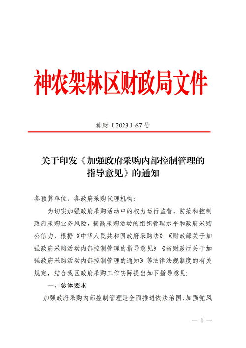 关于加强采购单位政府采购代理服务内部控制管理的指导意见