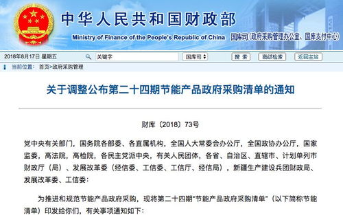 第二十四期节能产品政府采购清单解读 国内企业彰显实力