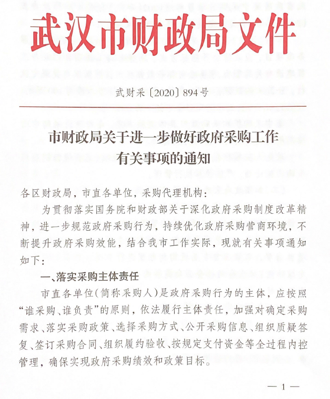 政府采购代理服务 角色定位、操作流程与合规要点